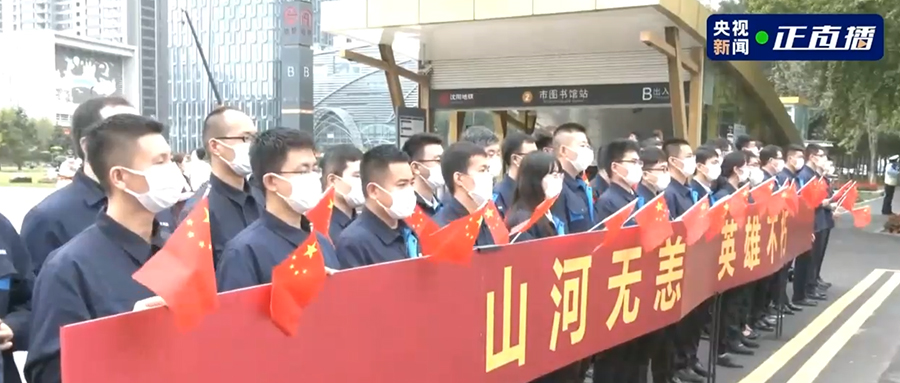 接英雄回家！吾輩當(dāng)自強，新松人賡續(xù)奮斗