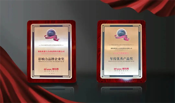 新松獲OFweek2022中國工業(yè)自動(dòng)化及數(shù)字化行業(yè)年度評選兩項(xiàng)殊榮