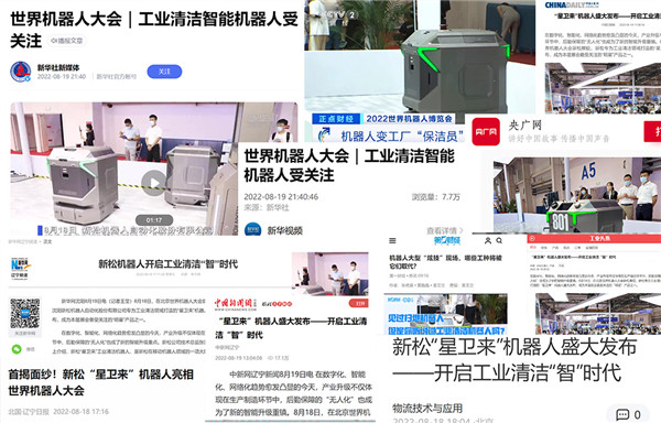 廣受各方關(guān)注！新松閃耀世界機器人大會