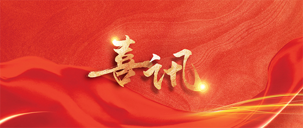 全國表彰！恭喜新松星衛(wèi)來工業(yè)清潔機器人研發(fā)團隊榮獲全國巾幗文明崗、沈陽市三八紅旗集體