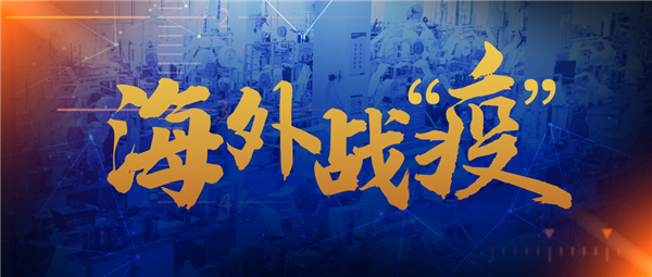 已出口20多國(guó)！“新松牌”自動(dòng)口罩機(jī)及醫(yī)用口罩馳援海外