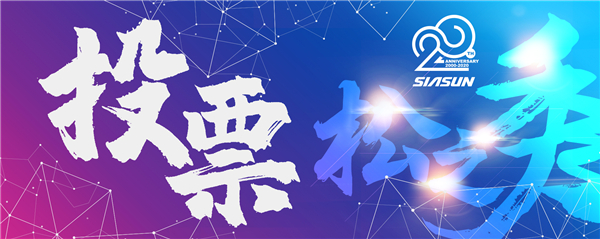 首屆新松杯企業(yè)文化作品征集大賽投票開啟 誰是“C”位之星您說了算！