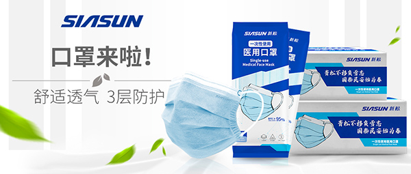 “新松牌”醫(yī)用口罩來襲！6組問答，見證精品！