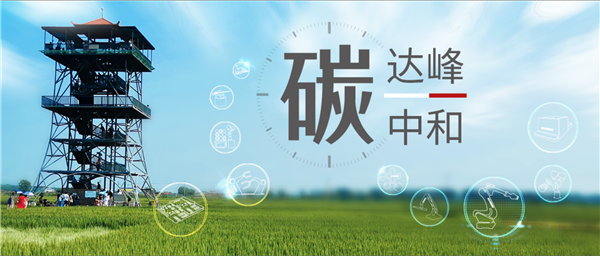 【大戰(zhàn)略 細(xì)落實(shí)】新松為助力實(shí)現(xiàn)“雙碳”目標(biāo)做了哪些事？（上篇）