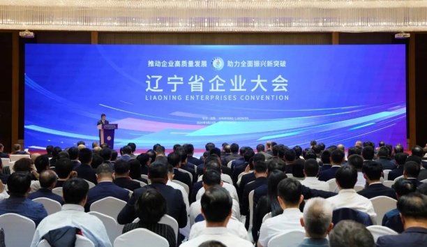 助力全面振興新突破！新松出席遼寧省企業(yè)大會(huì)并獲通報(bào)表揚(yáng)