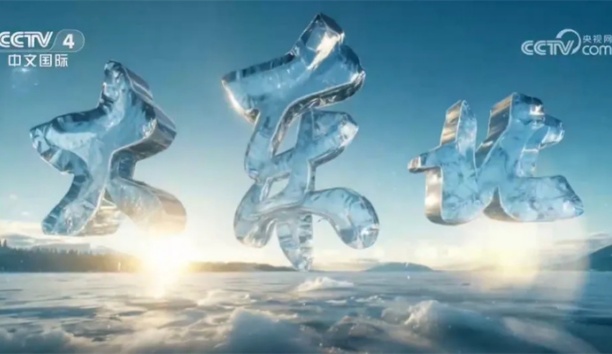 向新而行！新松重磅亮相央視跨年巨獻(xiàn)《大東北》